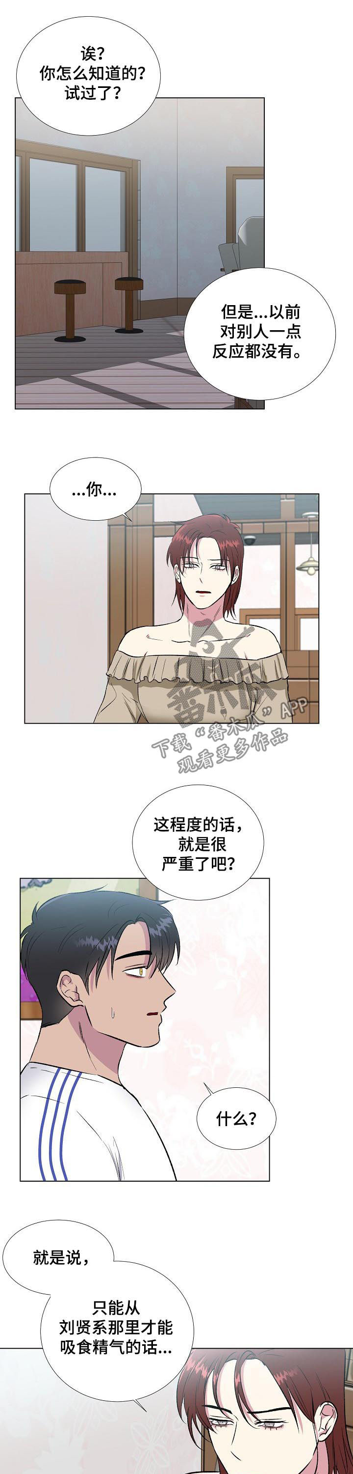 第23章：爱上人类9