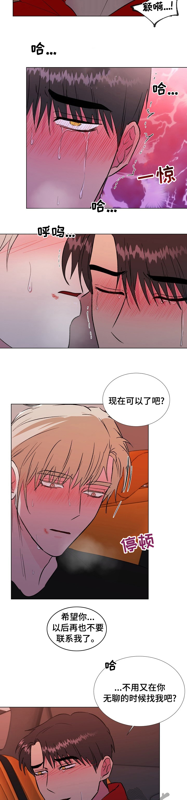 第50章：不要联系我9