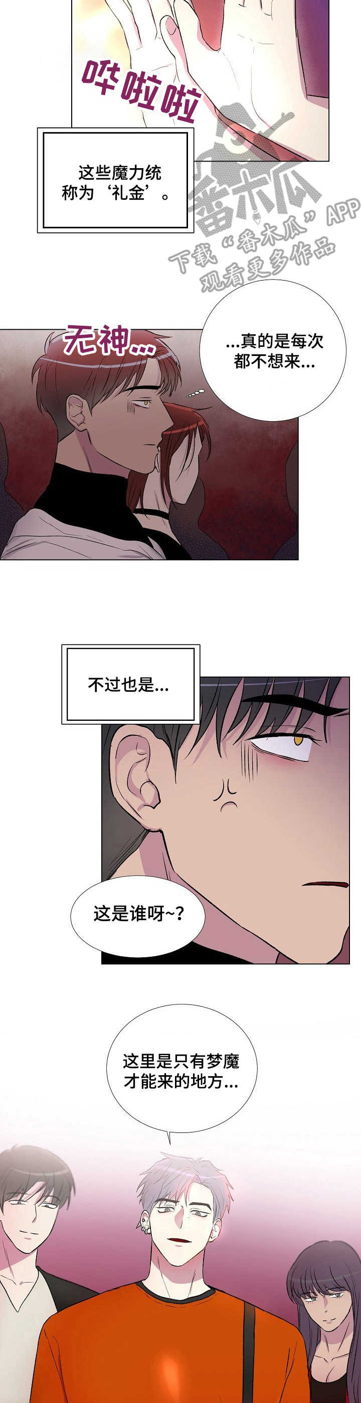第5章：魔力礼金5
