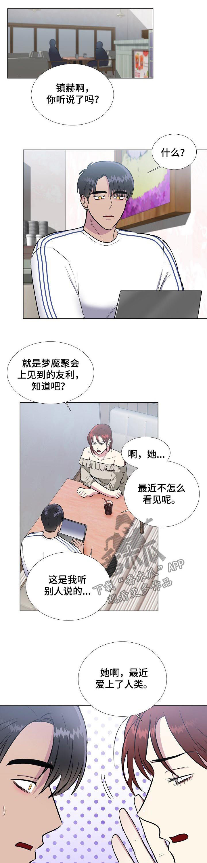 第23章：爱上人类5
