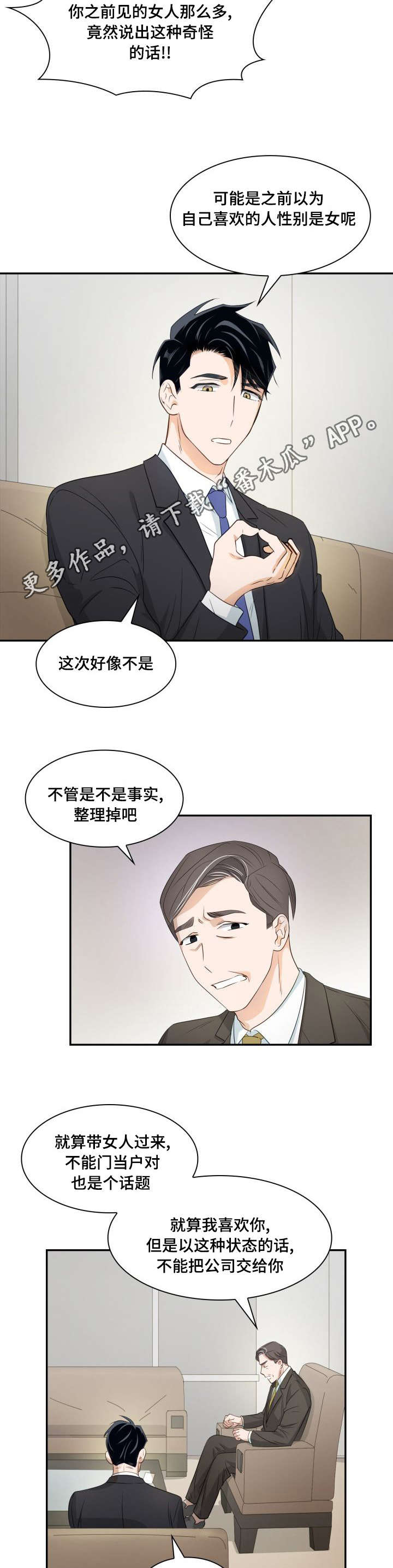第23章：为爱疯狂4