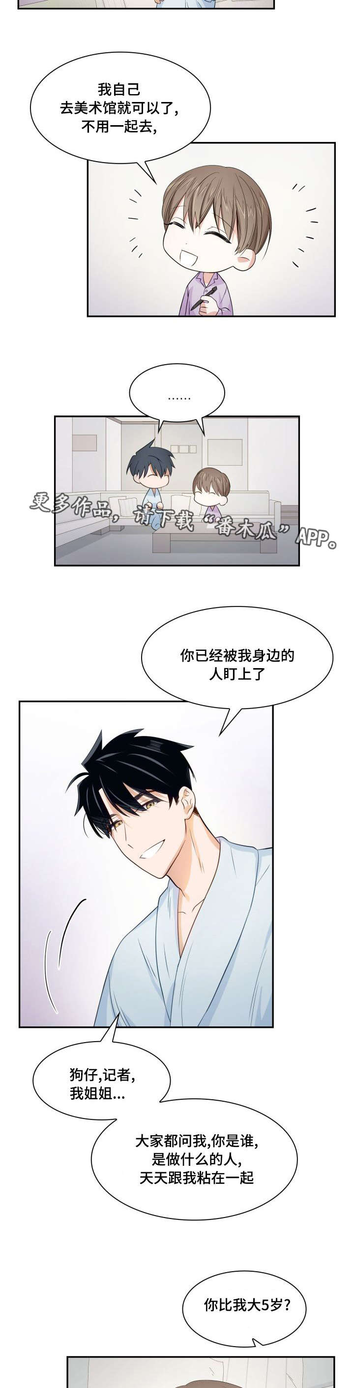 第21章：恋爱合同2