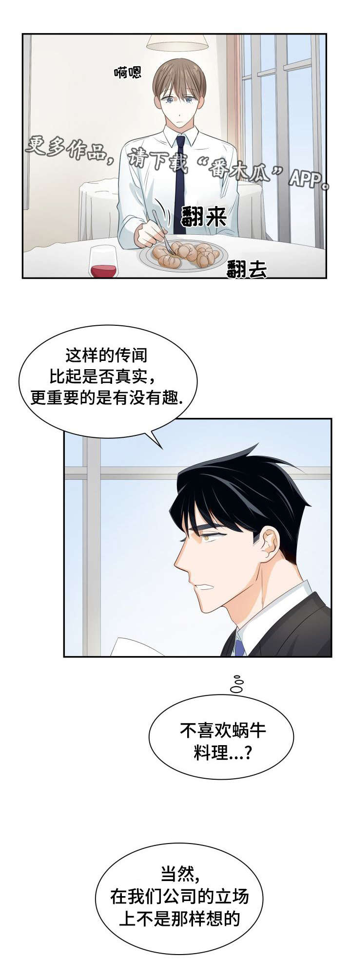 第24章：一起吃吧7