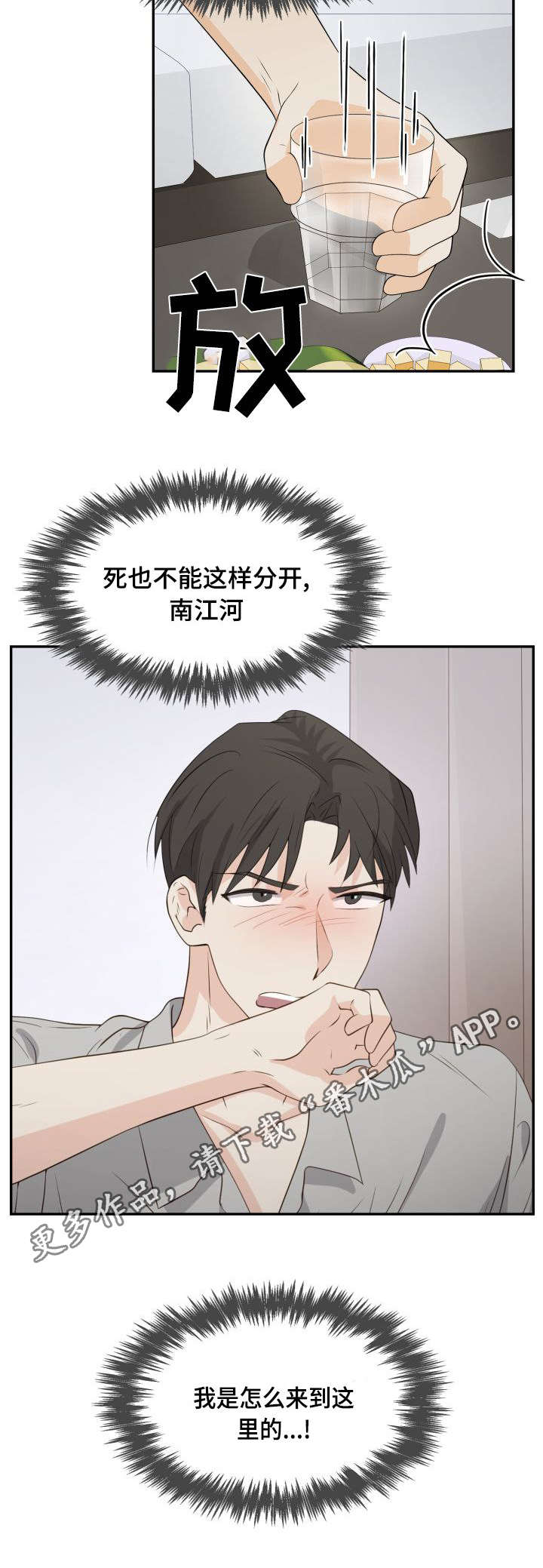 第29章：吸引年上8