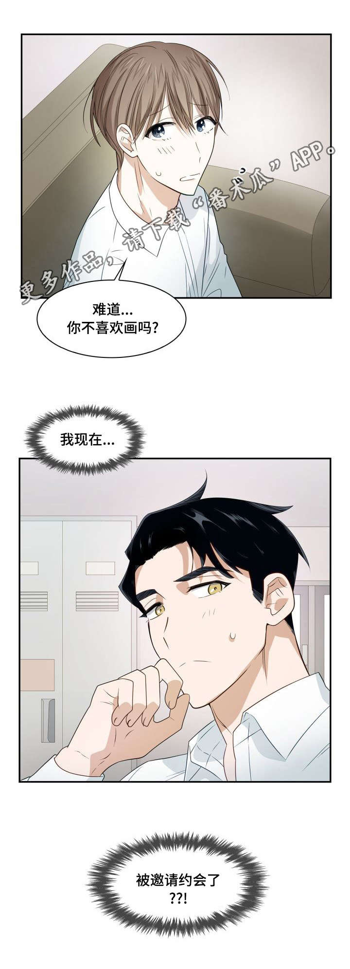 第11章：邀请约会1