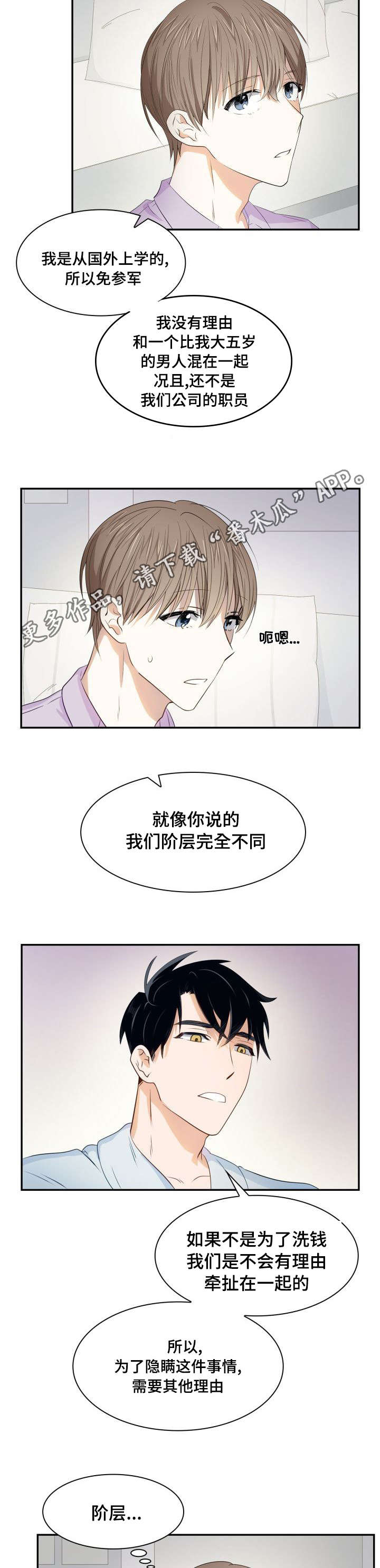 第21章：恋爱合同3