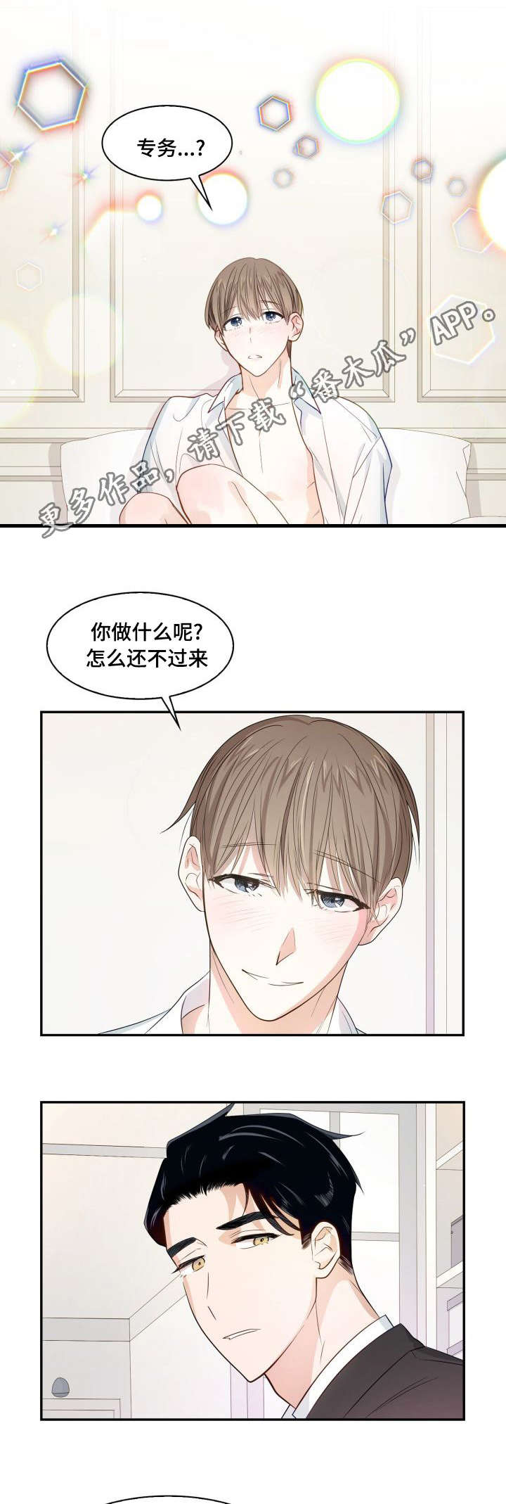 第11章：邀请约会6