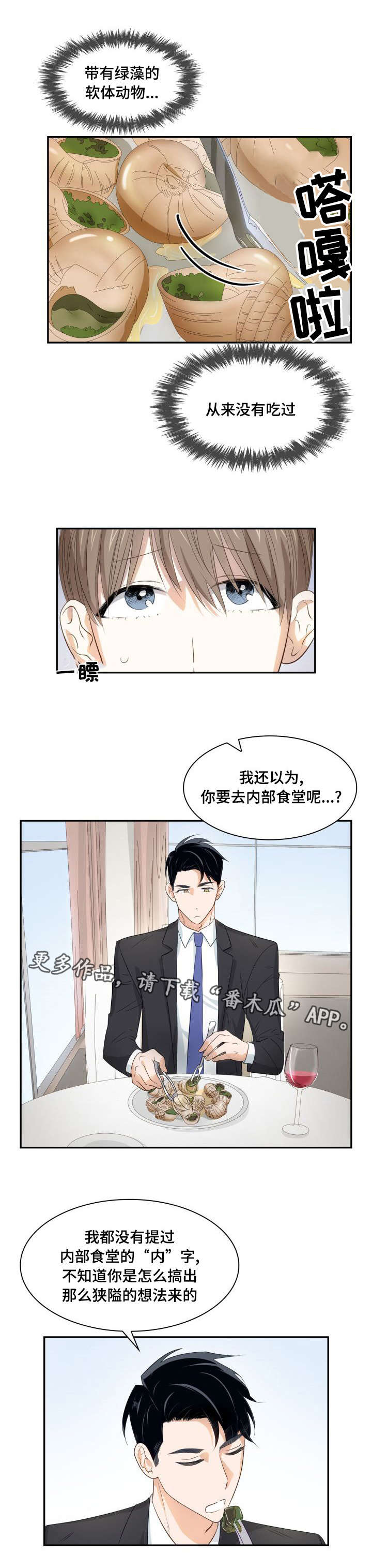 第24章：一起吃吧1