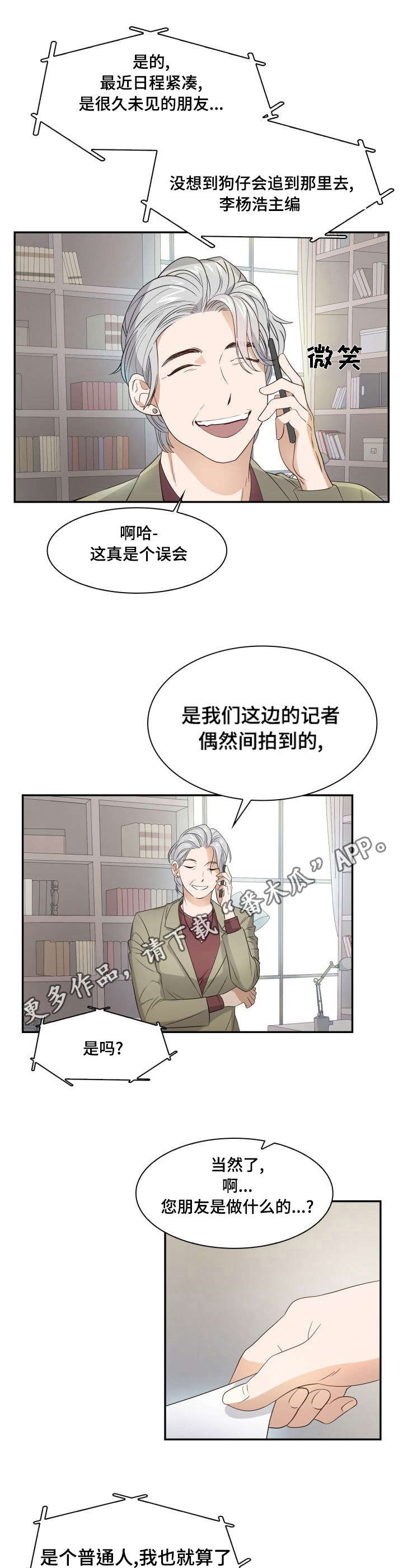 第9章：被偷拍了1