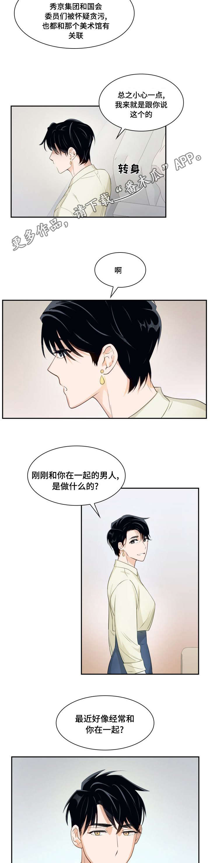 第18章：那交往吧1