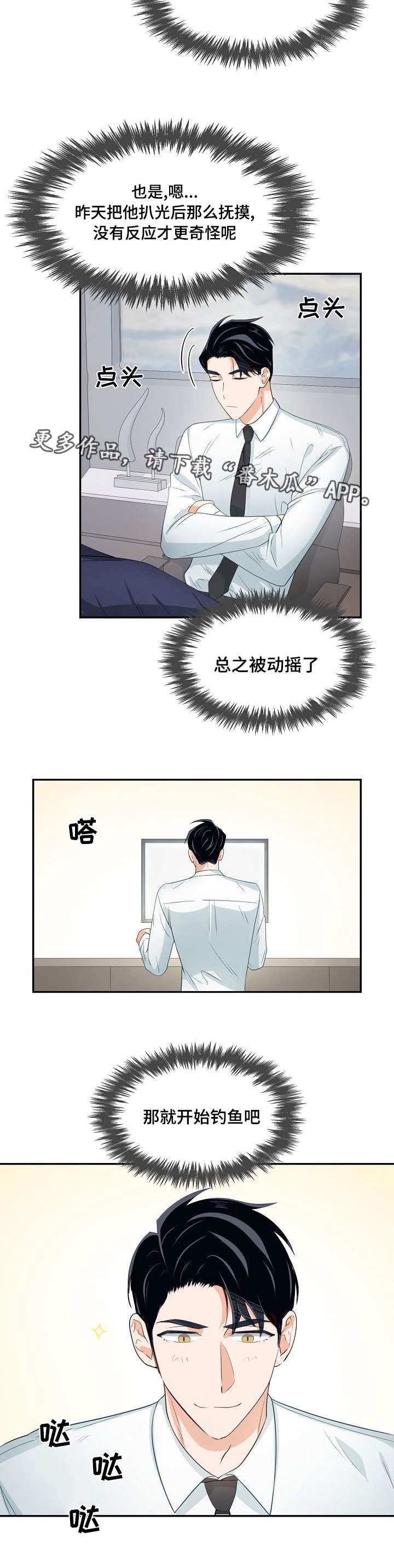 第31章：开始钓鱼10