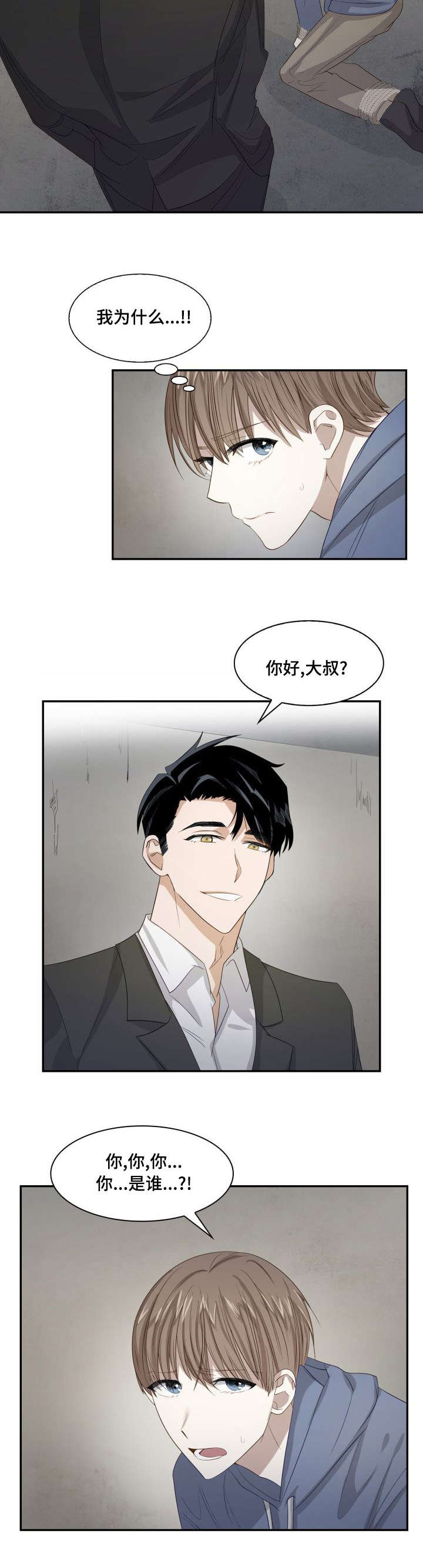 第3章：被绑架了2