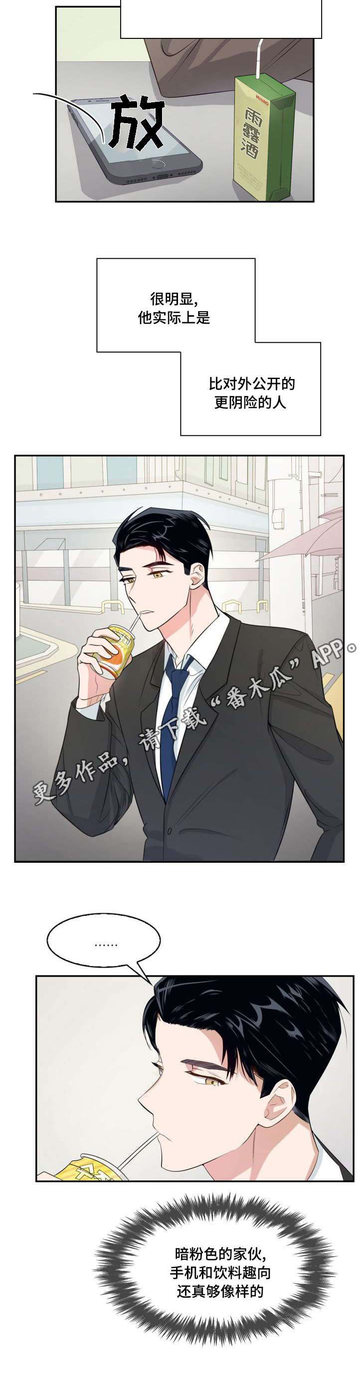 第7章：表里不一9