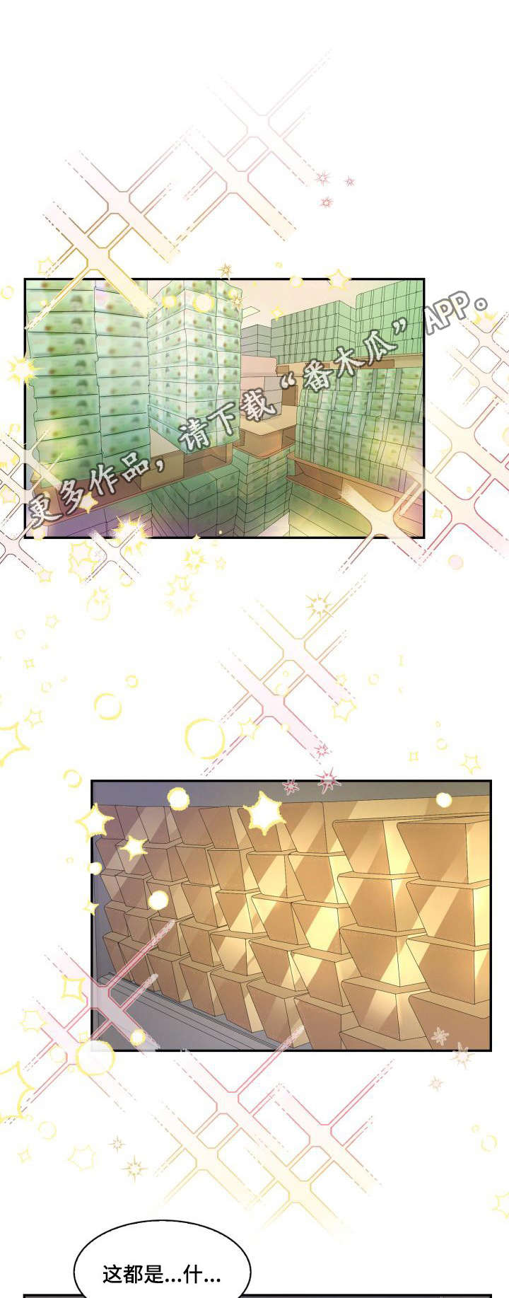 第6章：巨额财产0