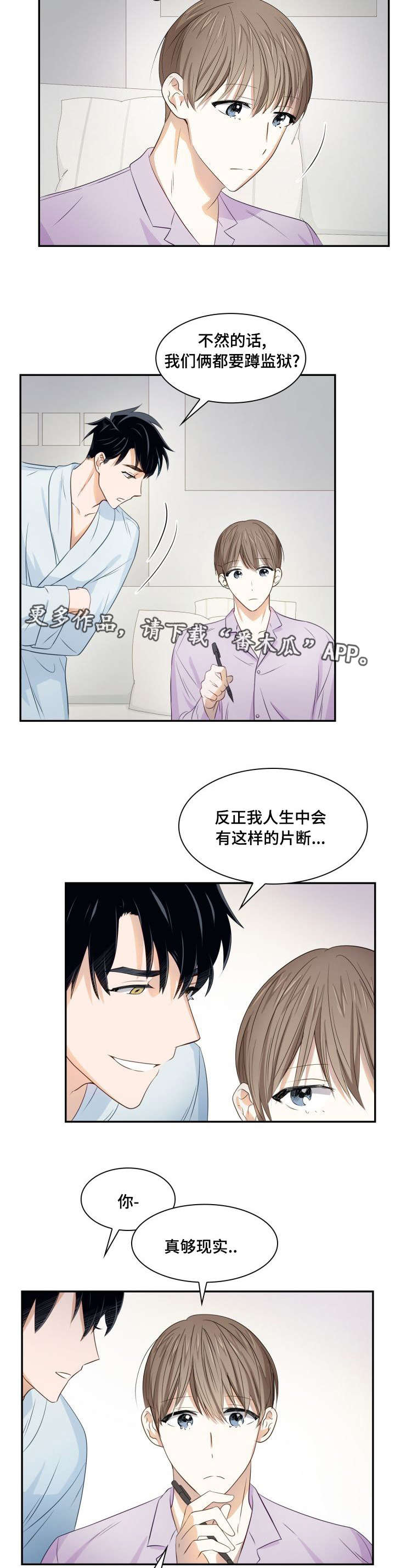 第21章：恋爱合同4