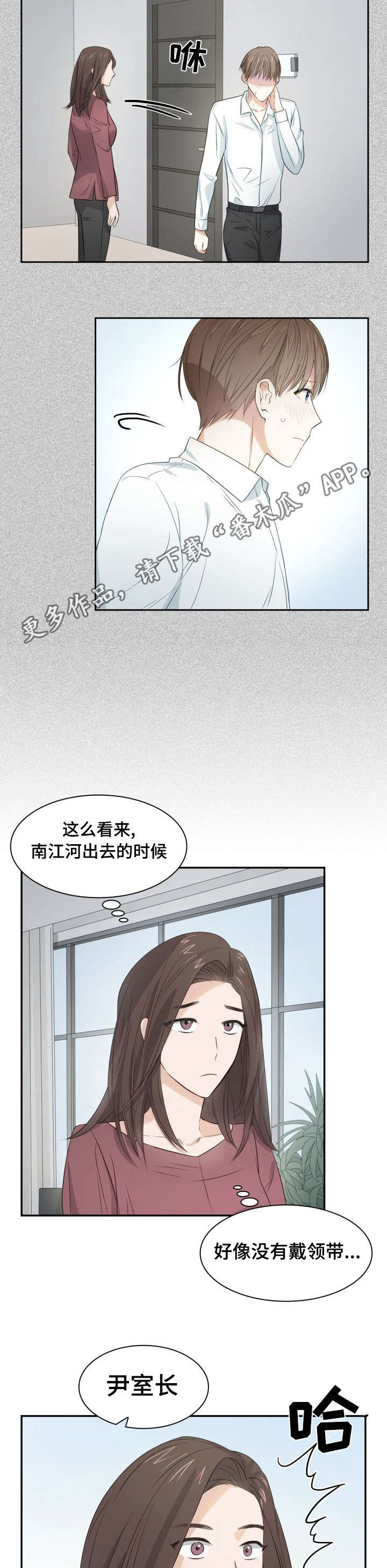 第29章：吸引年上4
