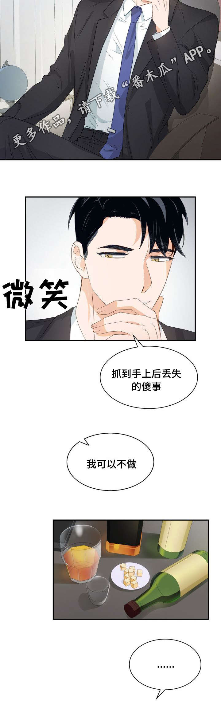 第29章：吸引年上6