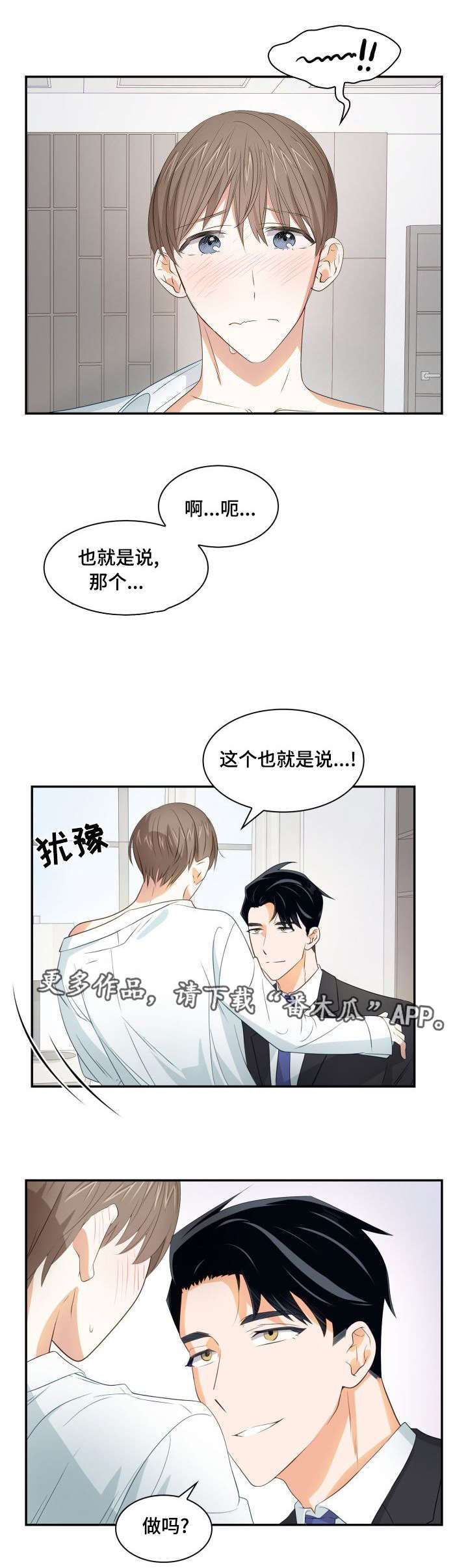 第27章：不想做吗4