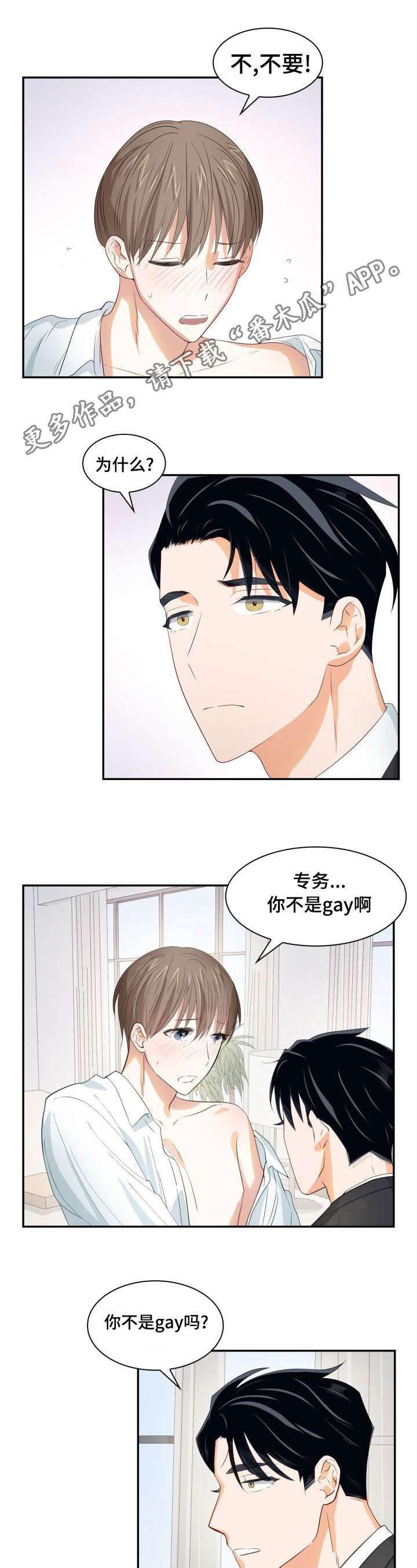 第27章：不想做吗5