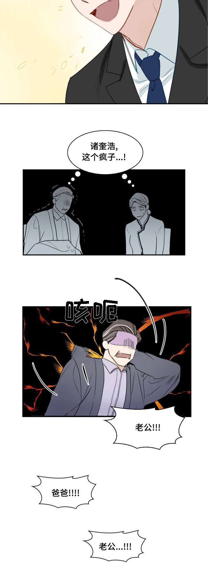 第1章：诡异关系4