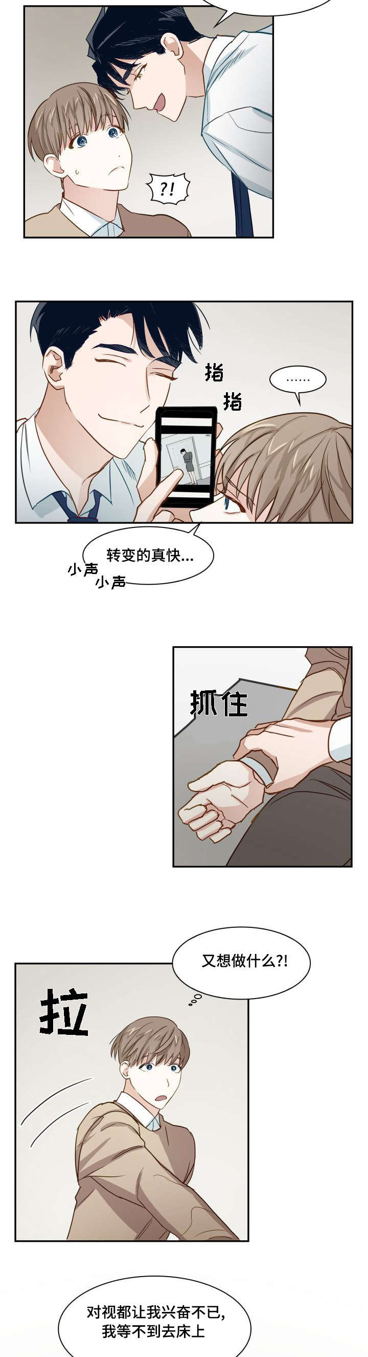第2章：演技逼真2