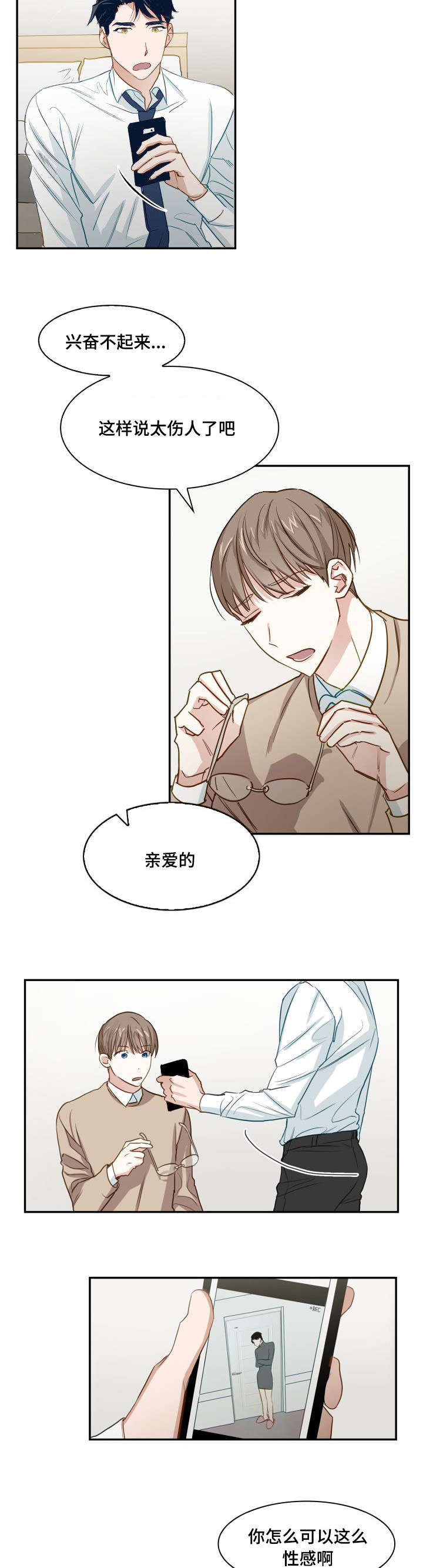 第2章：演技逼真1