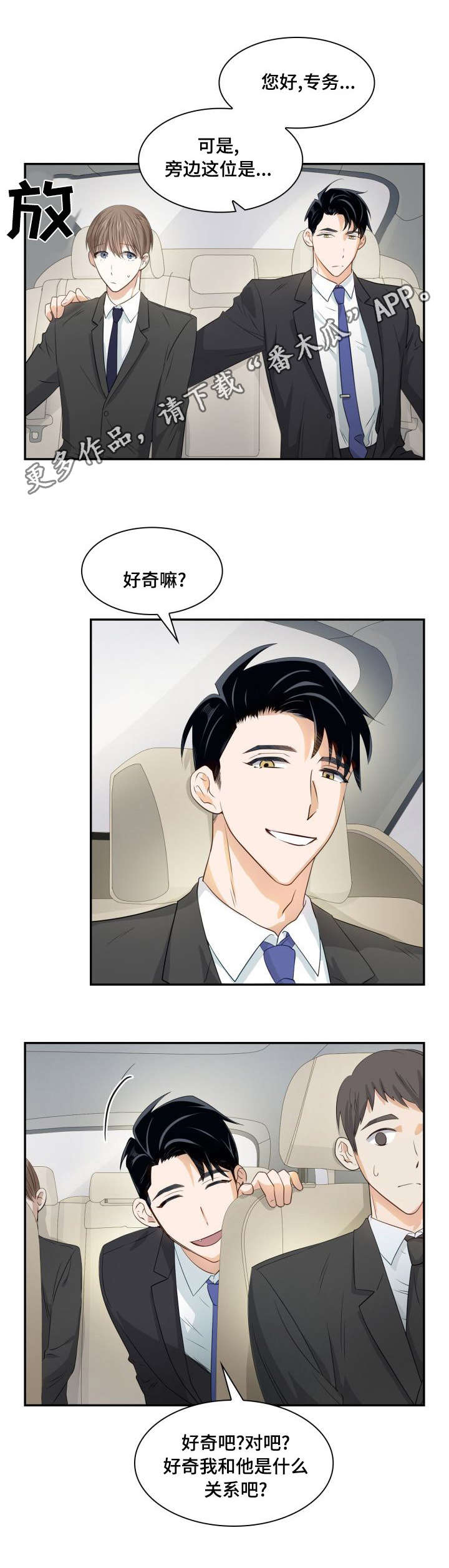 第20章：什么关系3
