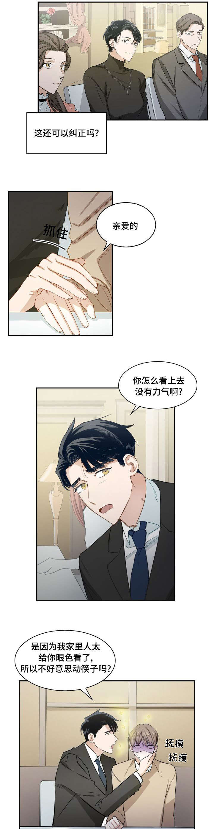第1章：诡异关系1