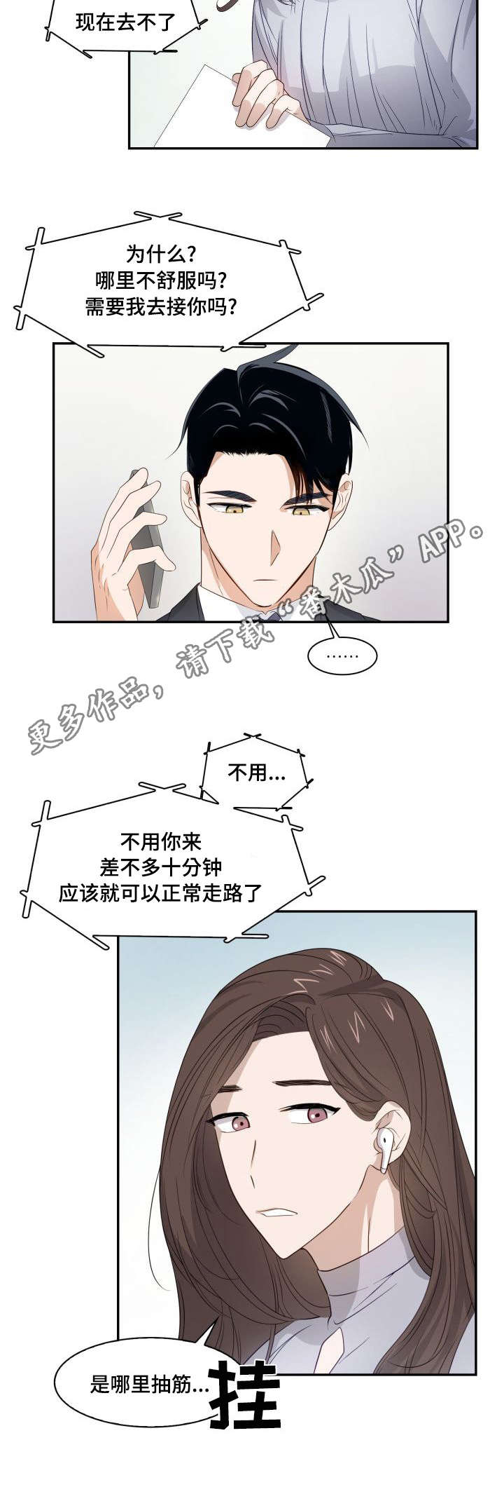 第12章：傲慢无礼2