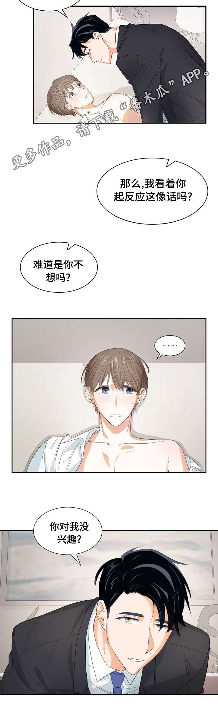 第27章：不想做吗7