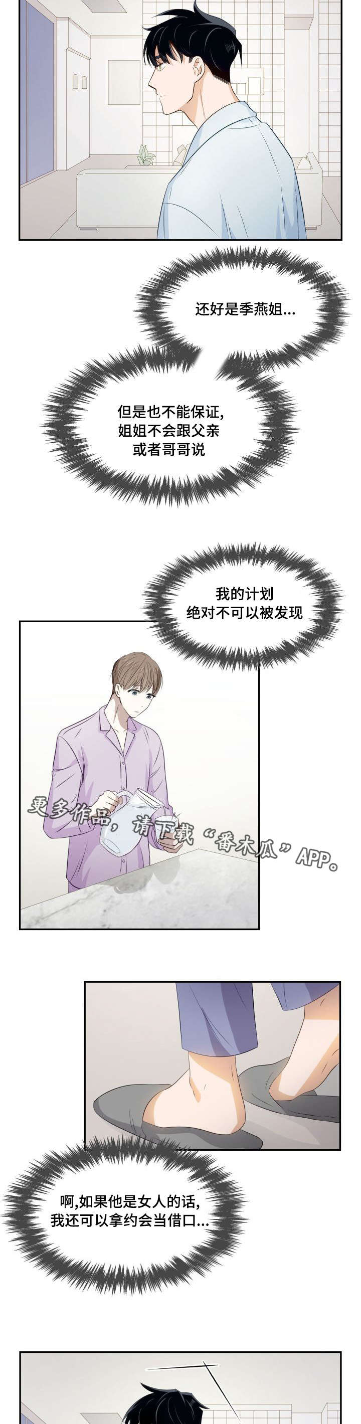 第18章：那交往吧5