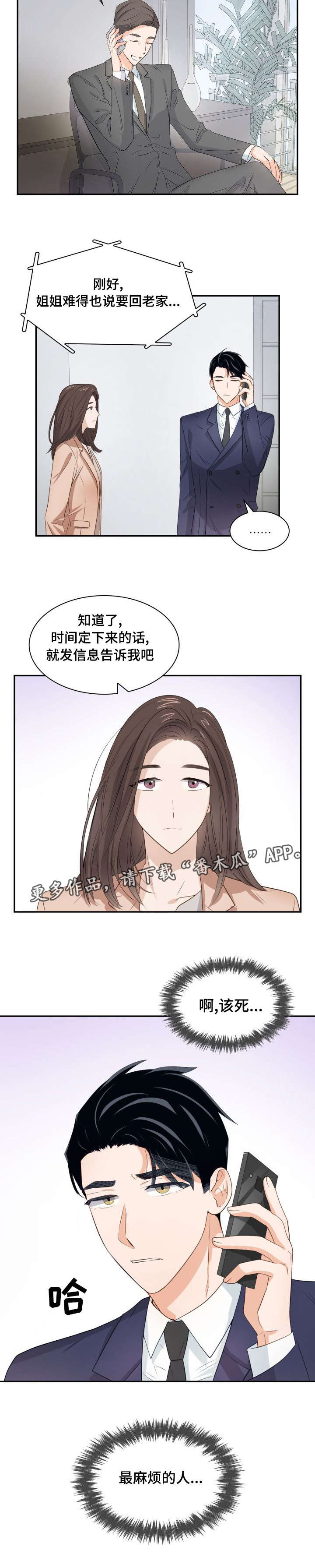 第32章：麻烦的人10