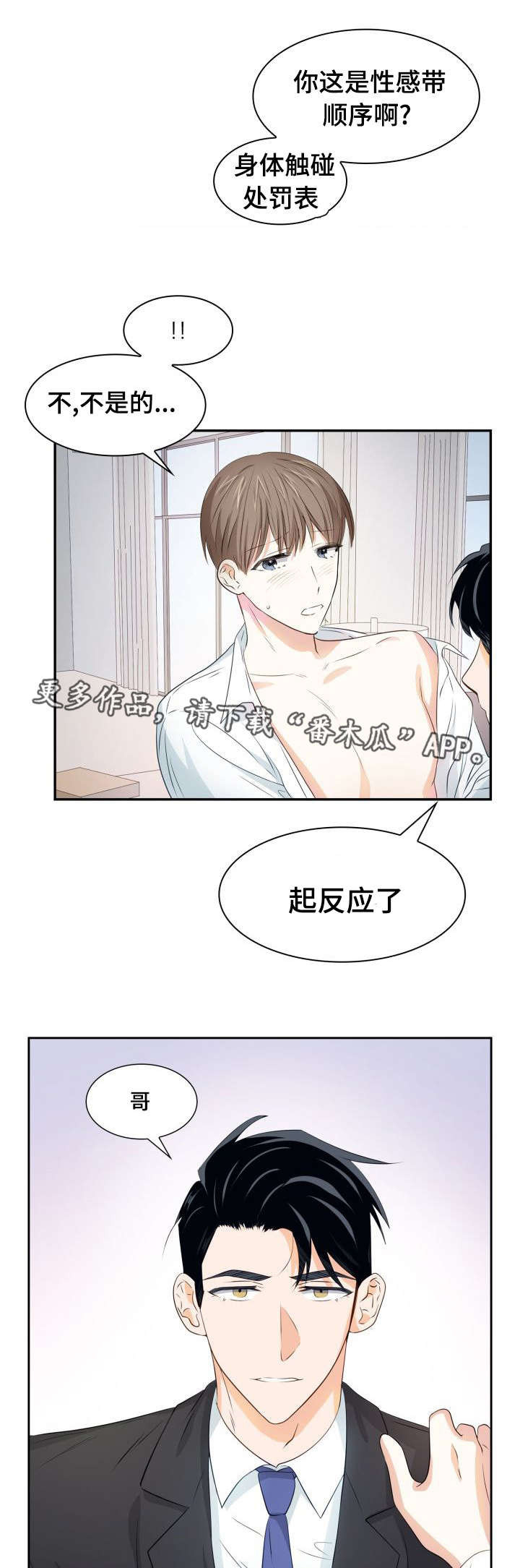 第27章：不想做吗2
