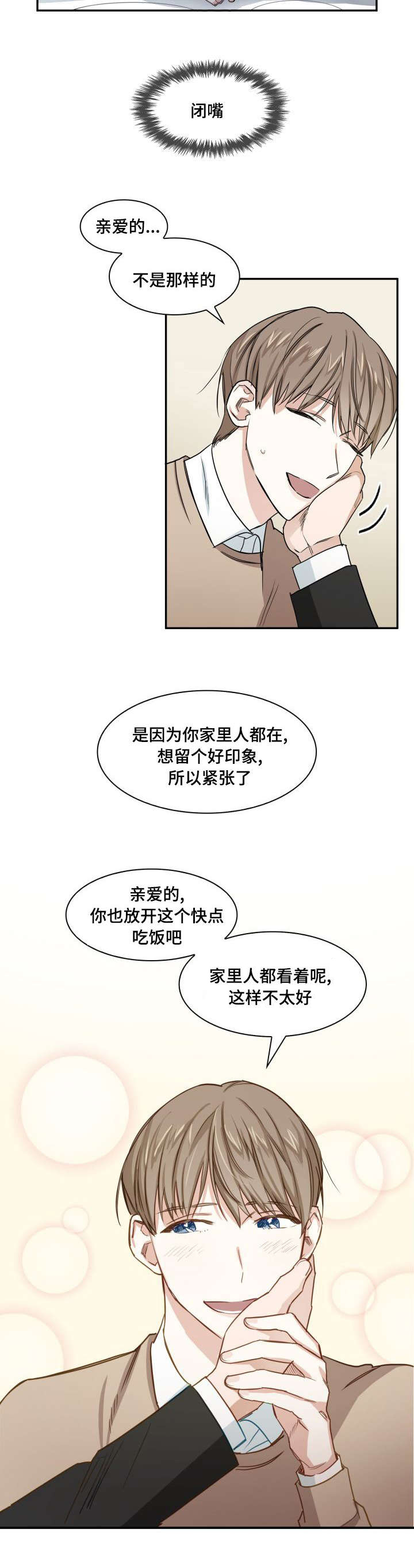 第1章：诡异关系2