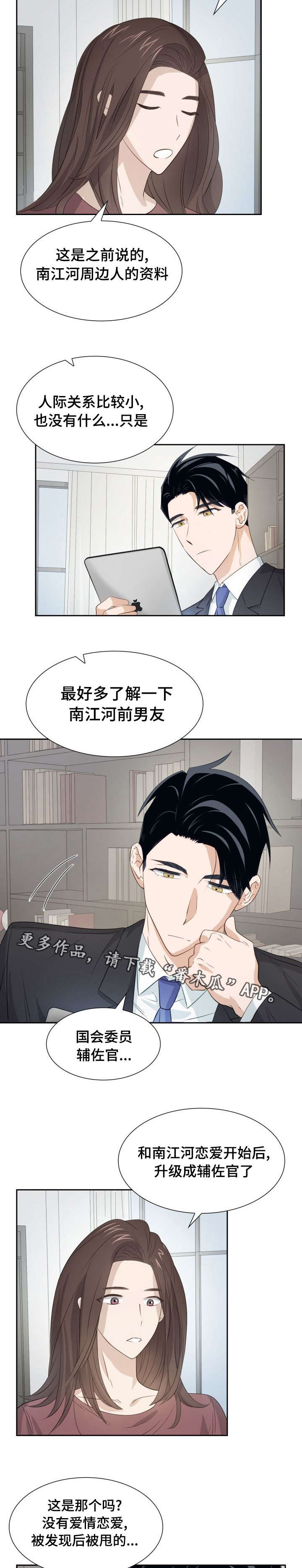 第29章：吸引年上1