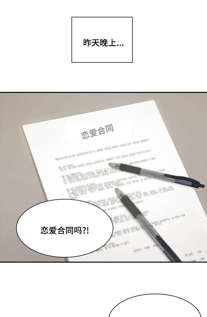 第21章：恋爱合同0