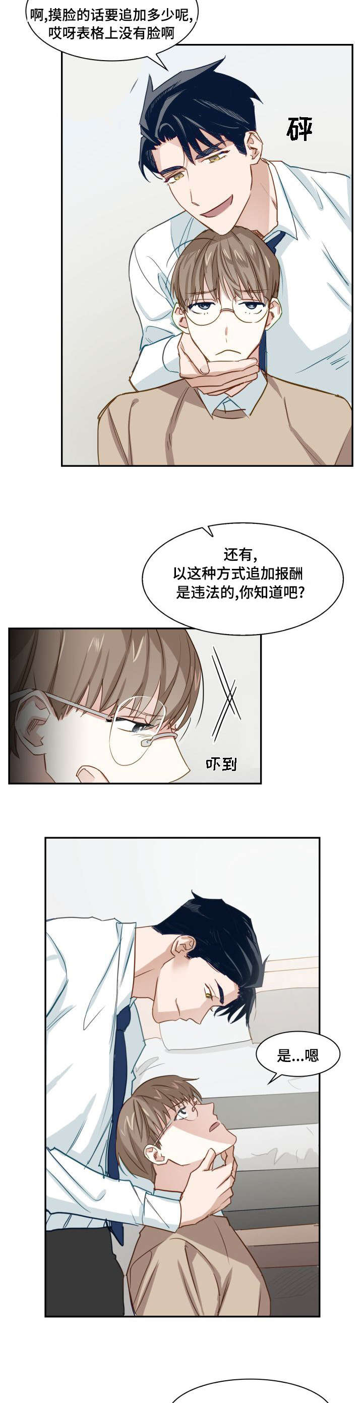 第1章：诡异关系8