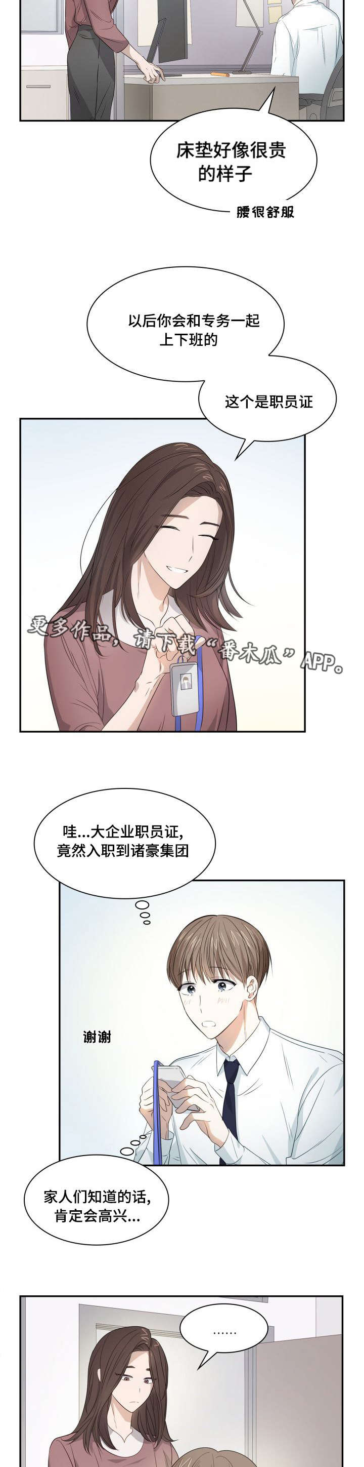 第23章：为爱疯狂1