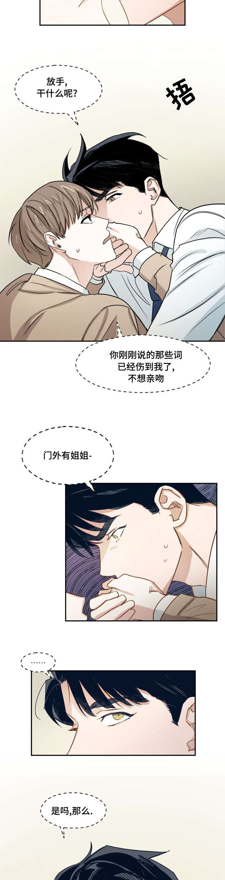 第2章：演技逼真5