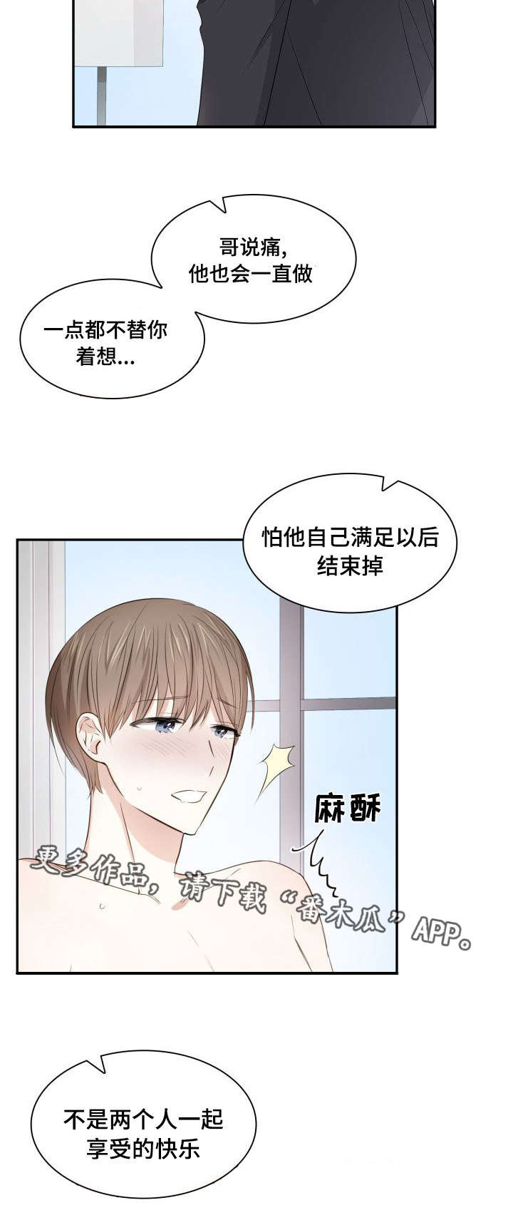 第30章：快疯掉了7