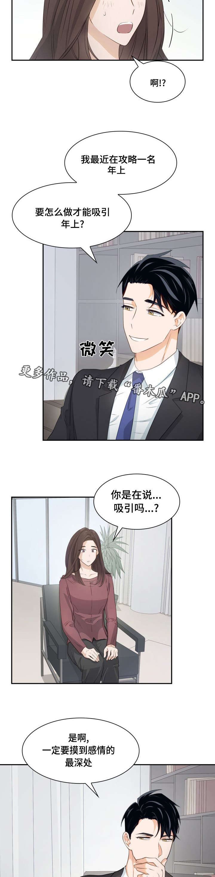 第29章：吸引年上5