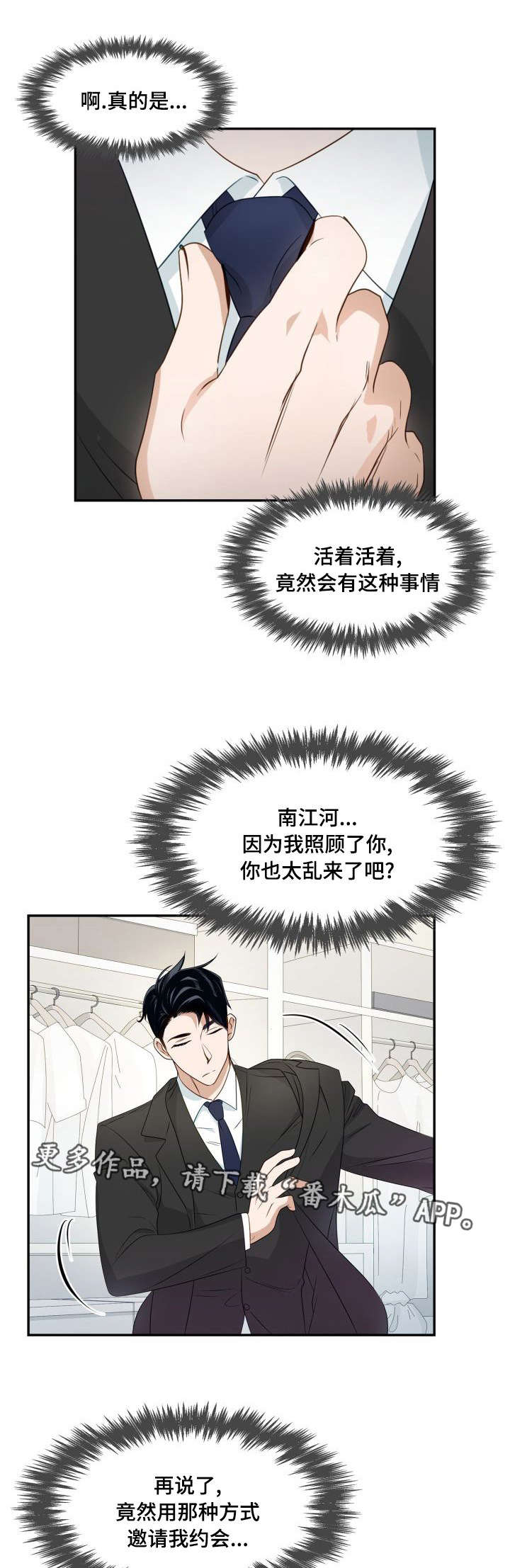 第11章：邀请约会2