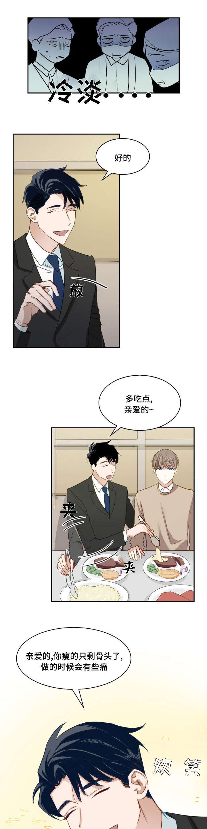 第1章：诡异关系3
