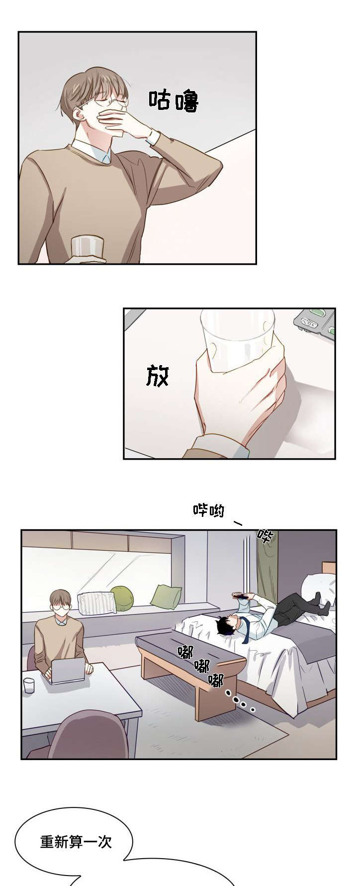 第1章：诡异关系5