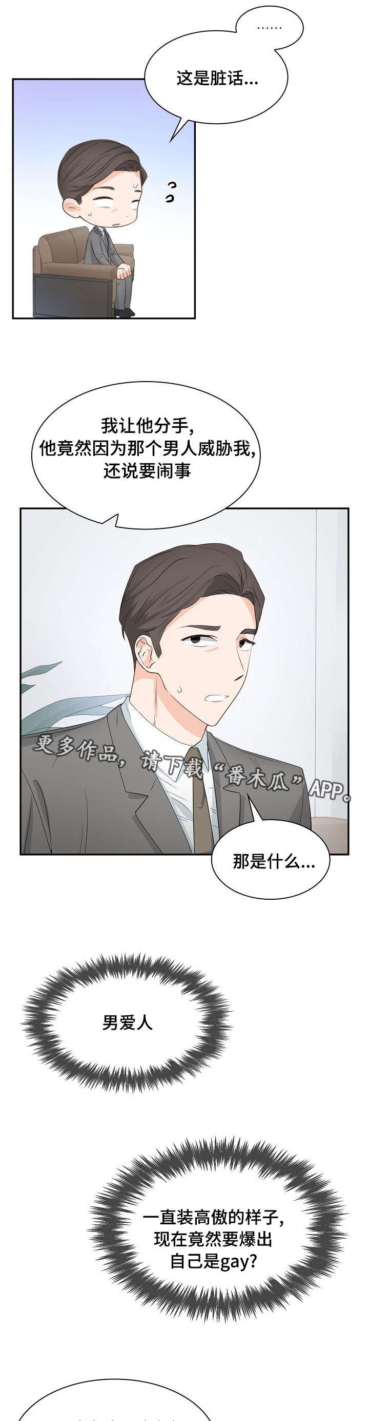 第32章：麻烦的人5