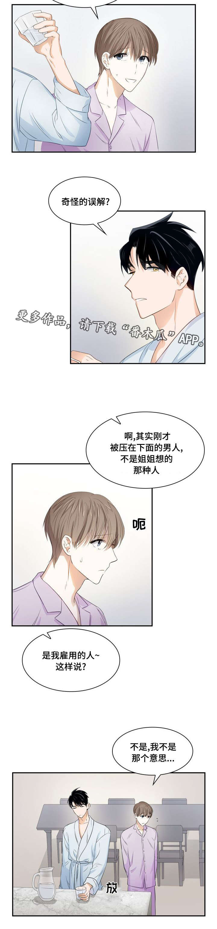 第18章：那交往吧3