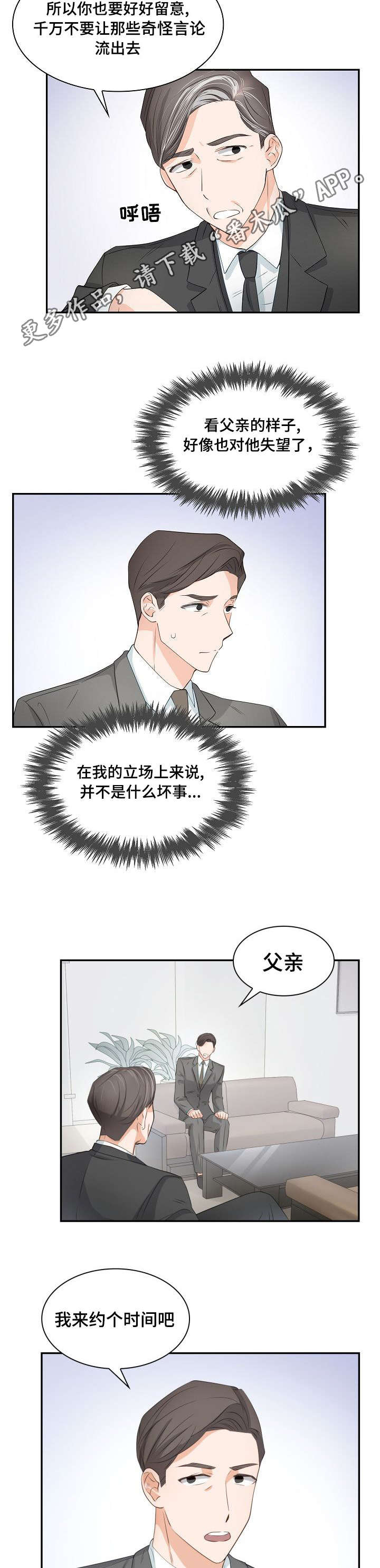 第32章：麻烦的人6