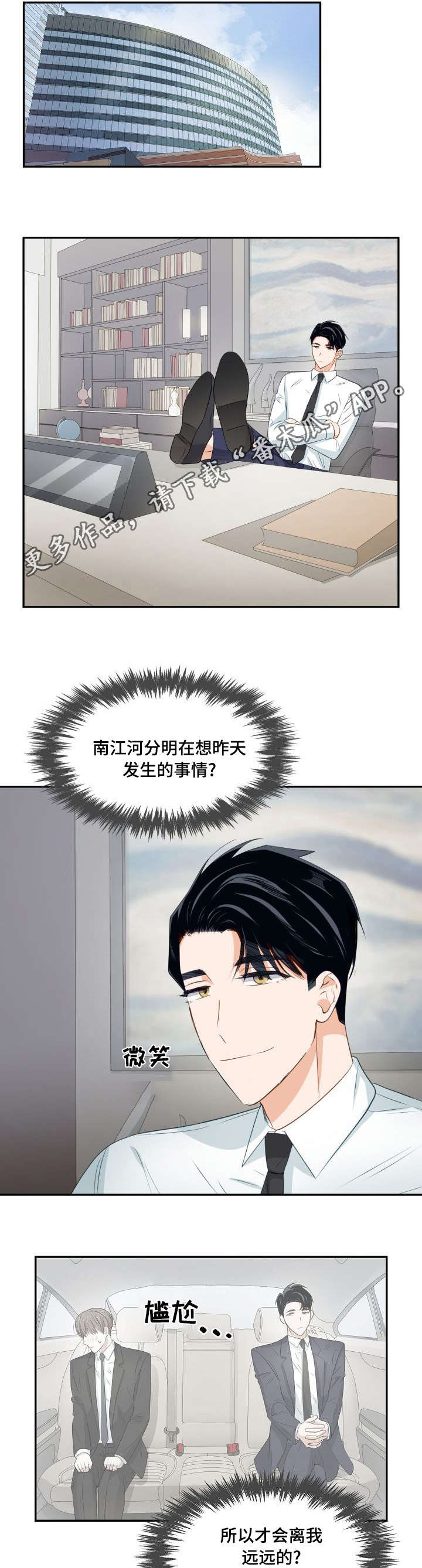 第31章：开始钓鱼9