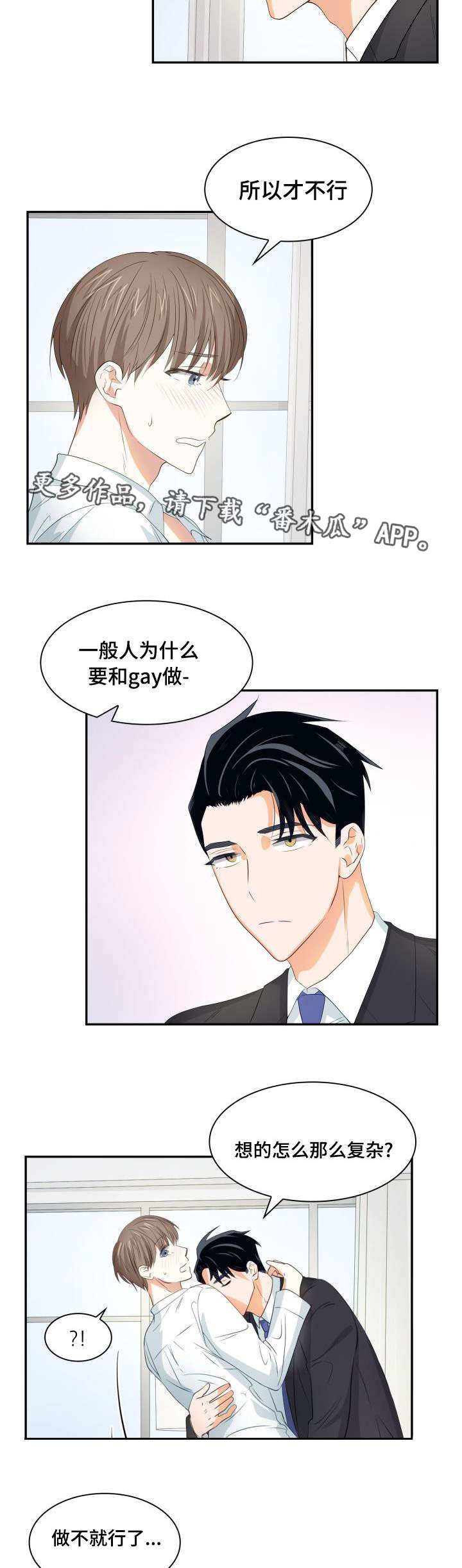 第27章：不想做吗6