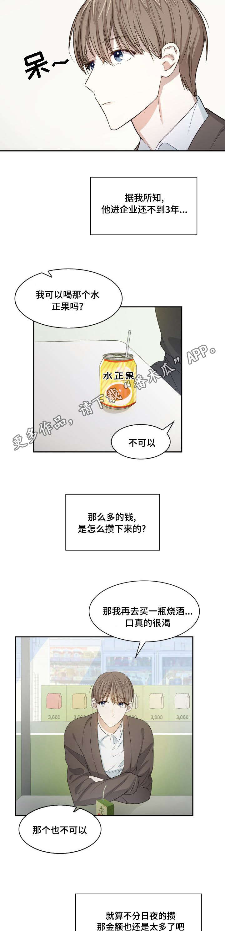 第7章：表里不一8